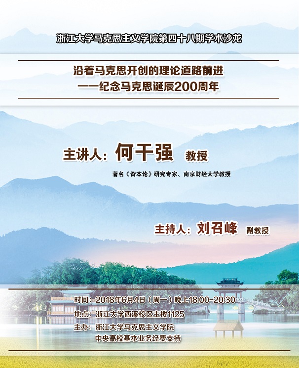 第四十八期学术沙龙.jpg