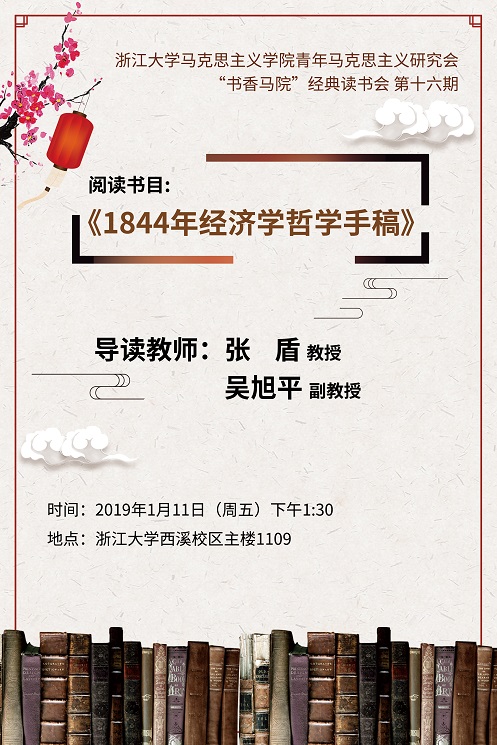 “书香马院”经典读书会第十六期.jpg