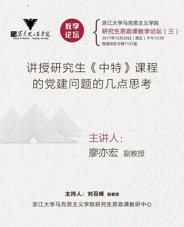 研究生思政课教学论坛(三).png 研究生思政课教学论坛(三).png