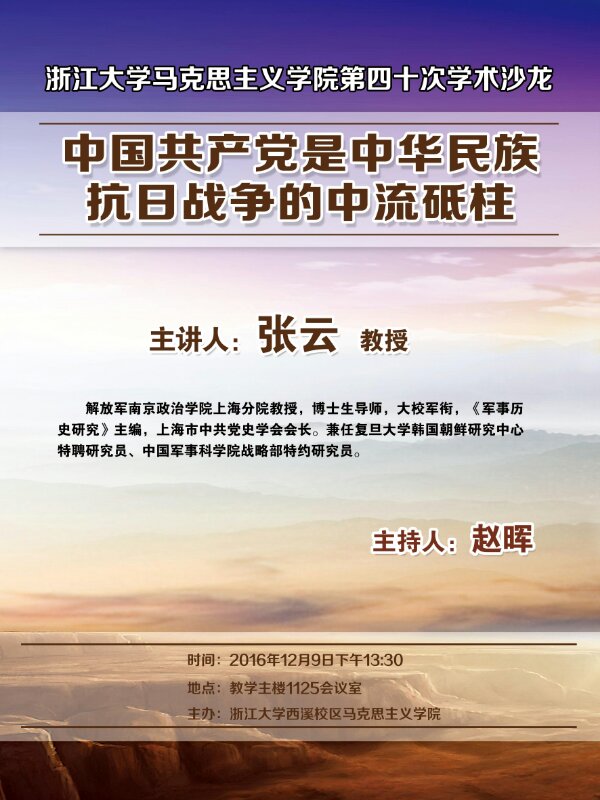 20161209 第四十次学术沙龙海报.jpg 20161209 第四十次学术沙龙海报.jpg