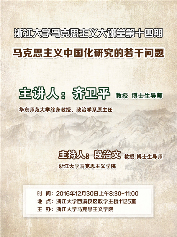 1226马克思主义大讲坛第十四期.jpg 1226马克思主义大讲坛第十四期.jpg