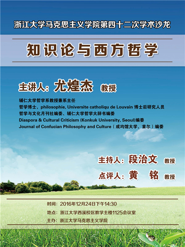 1215第42次学术沙龙通知_副本.jpg