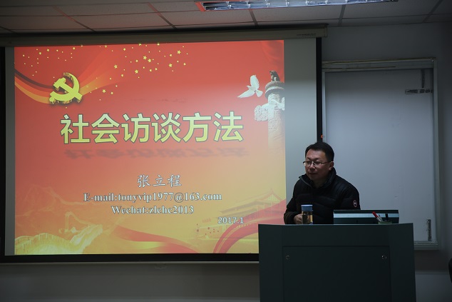 张立程老师讲解社会访谈方法.JPG 张立程老师讲解社会访谈方法.JPG