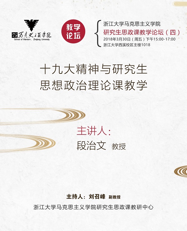 0328马院研究生思政课教学论坛(四)-57X70cm(1) (1).jpg 0328马院研究生思政课教学论坛(四)-57X70cm(1) (1).jpg