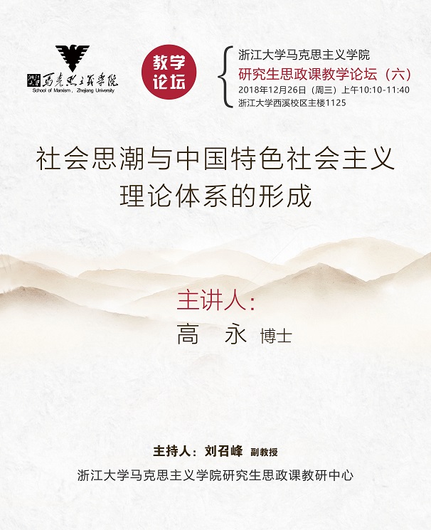 研究生思政课教学论坛(六).jpg 研究生思政课教学论坛(六).jpg