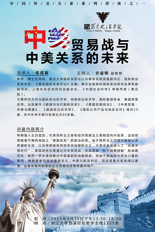 中美贸易战与中美关系的未来 (1).png 中美贸易战与中美关系的未来 (1).png