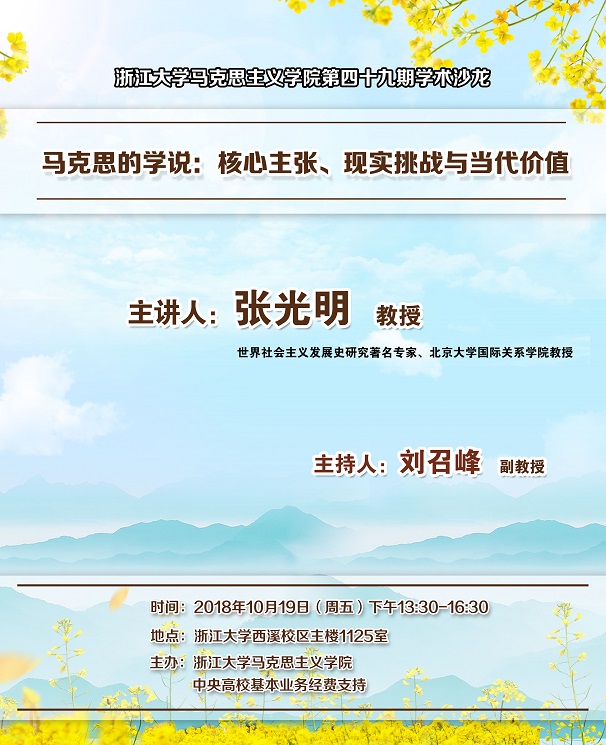 第四十九期学术沙龙.jpg 第四十九期学术沙龙.jpg