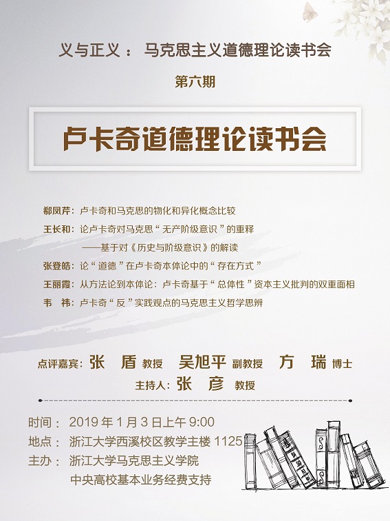 义与正义：马克思道德理论读书会六.jpg